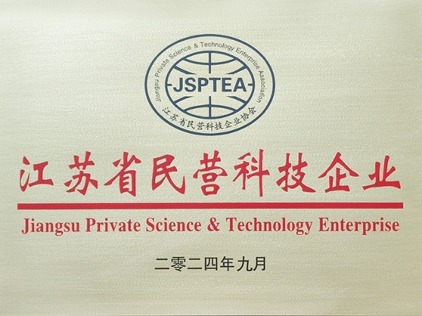 喜報(bào)！歐能機(jī)械榮獲江蘇省民營(yíng)科技企業(yè)認(rèn)定