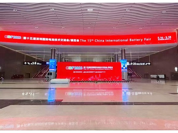 倒計時1天！CIBF2023第十五屆深圳國際電池技術(shù)展覽會即將啟幕