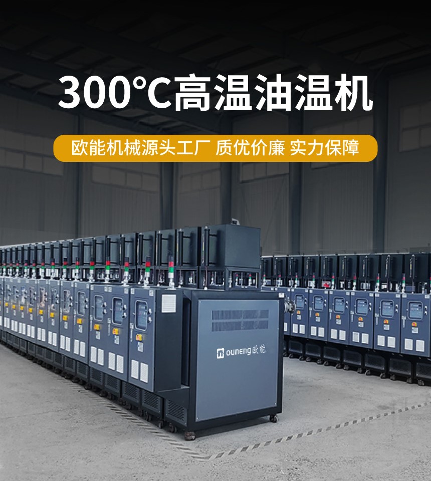 智能模溫機